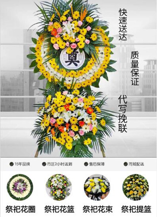 山西长治平顺县青羊镇郭和村的村花圈代送
